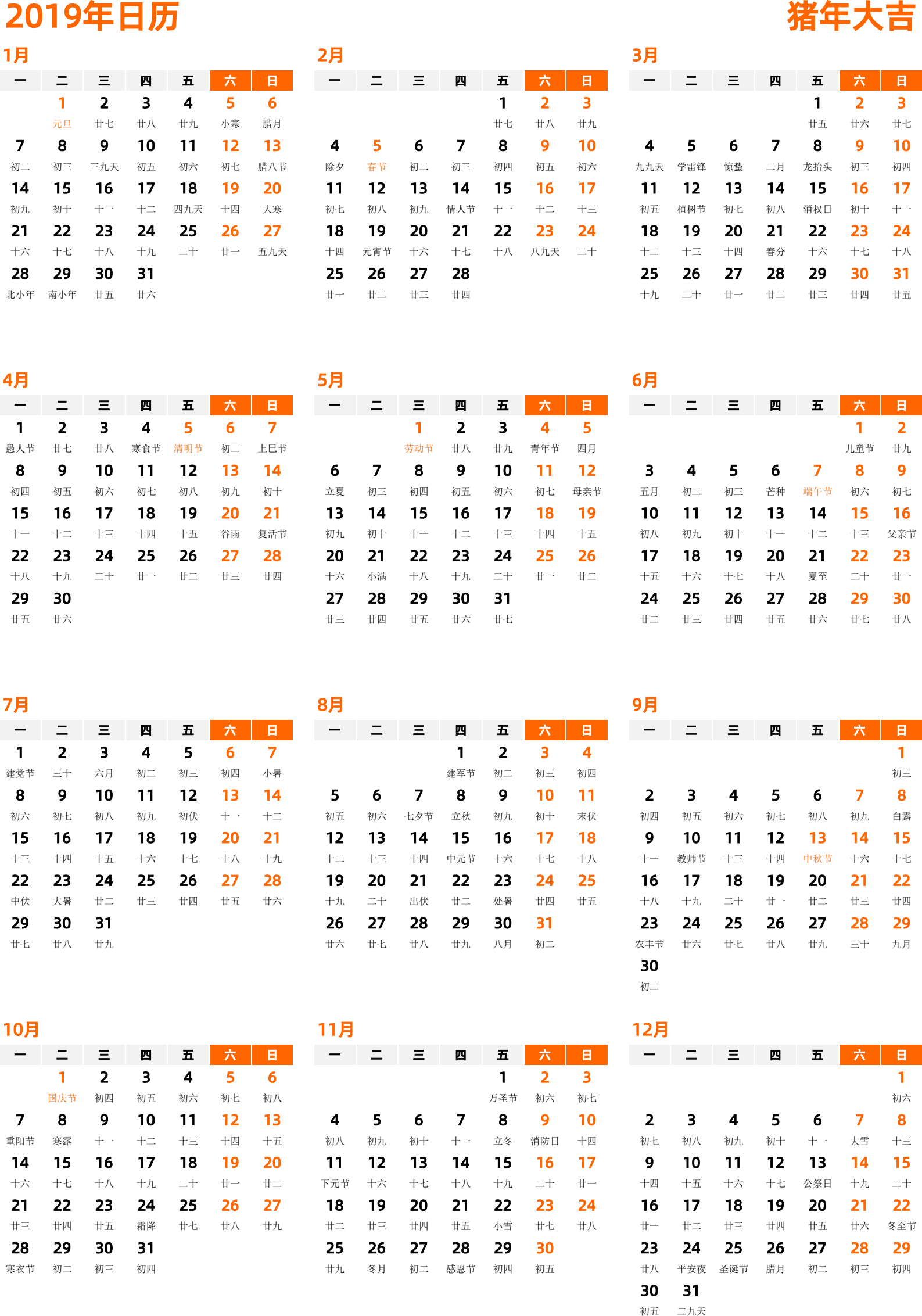 日历表2019年日历 中文版 纵向排版 周一开始 带农历 带节假日调休安排